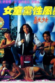 Offence Storm 1993 one on netflix