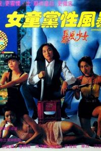 Offence Storm 1993 one on netflix