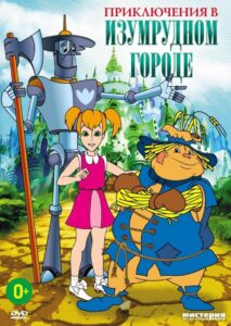 Adventures in the Emerald City: The Intrigues of Old Mombi 2000 one on netflix