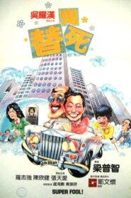 Super Fool! 1981 one on netflix