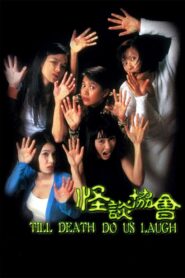 Till Death Do Us Laugh 1996 one on netflix