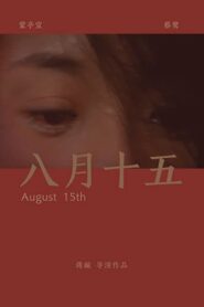 August 15th 2008 one on netflix