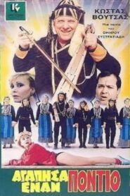 I Loved a Pontian 1986 one on netflix