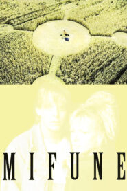 Mifune 1999 one on netflix
