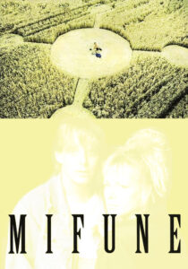 Mifune 1999 one on netflix
