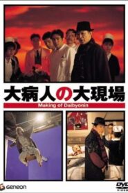 Making of Daibyonin 1993 one on netflix