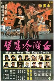 Mission Over the Eagle Castle 1980 one on netflix