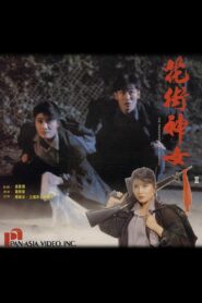 The Transmigration Romance 1991 one on netflix
