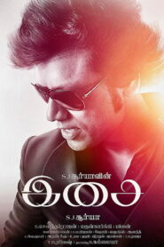 Isai 2015 one on netflix