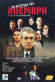 Secret November 2002 one on netflix