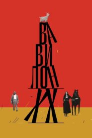 Babylon XX 1980 one on netflix