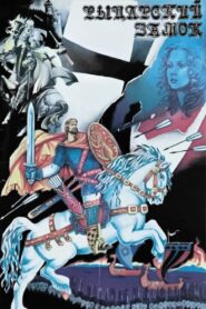 Knight’s Castle 1990 one on netflix