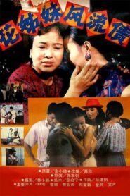 Three Daring Daughters 1993 one on netflix