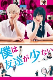 Haganai: I Don’t Have Many Friends (Live action) 2014 one on netflix