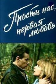 Sorry Us, First Love 1984 one on netflix