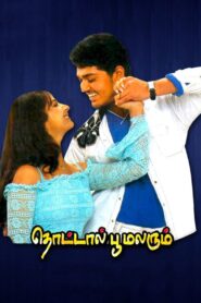Thottal Poo Malarum 2007 one on netflix
