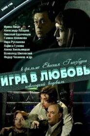 The Game of Love 2000 one on netflix