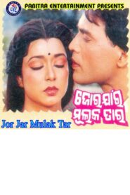 Jor Jar Mulak Tar 1986 one on netflix