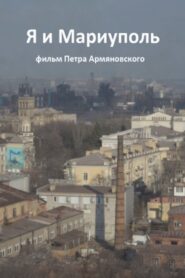 Me and Mariupol 2017 one on netflix
