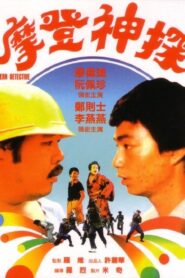 Modern Detective 1985 one on netflix