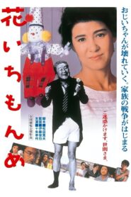 Gray Sunset 1985 one on netflix