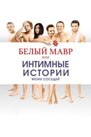 White Moor or Intimate Stories about my Neighbors 2012 one on netflix