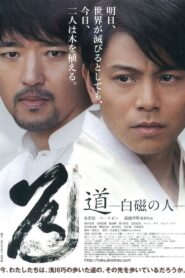 The Way: Man of the White Porcelain 2012 one on netflix