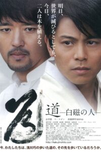 The Way: Man of the White Porcelain 2012 one on netflix