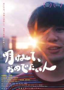 Akemashite Omedetaihito 2024 one on netflix