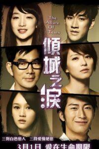 The Allure of Tears 2011 one on netflix