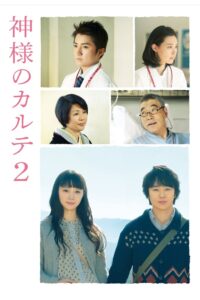 The Chart of Love 2014 one on netflix