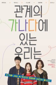 The ABCs of Our Relationships 2021 one on netflix