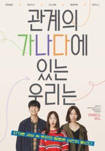 The ABCs of Our Relationships 2021 one on netflix