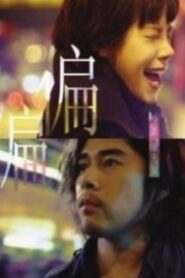 Quattro Hong Kong 2010 one on netflix