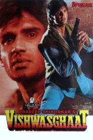 Vishwasghaat 1996 one on netflix