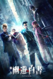 Yu Yu Hakusho: Stage Drama 2020 one on netflix