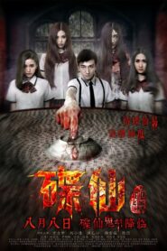 Mysterious Plate 2014 one on netflix