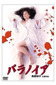 Paranoia 2001 one on netflix