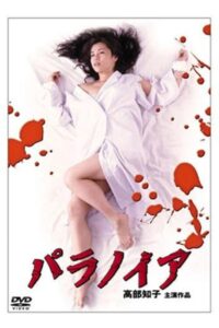 Paranoia 2001 one on netflix