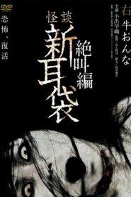 Tales of Terror: Cow Woman 2007 one on netflix