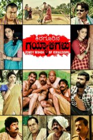 Kiragoorina Gayyaligalu 2016 one on netflix