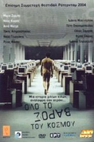 All the Weight of the World 2004 one on netflix