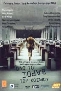 All the Weight of the World 2004 one on netflix