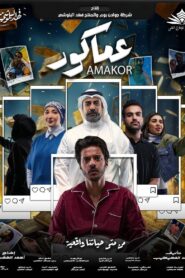 Amakor 2023 one on netflix