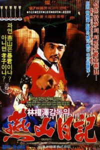 The Diary of King Yonsan 1988 one on netflix