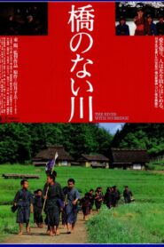 The River with No Bridge 1992 one on netflix