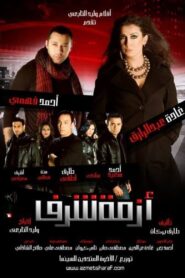 Azmet Sharaf 2009 one on netflix