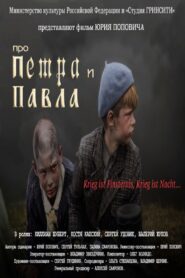 Про Петра и Павла 2015 one on netflix