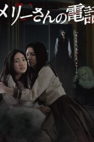 Phone Call From Mary 2011 one on netflix