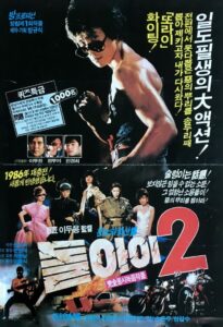 Imbecile 2 1986 one on netflix